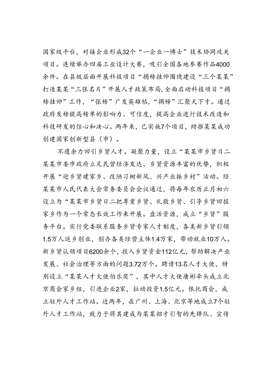 在2024年全市县域人才工作品牌建设工作推进会上的典型发言.docx_第2页