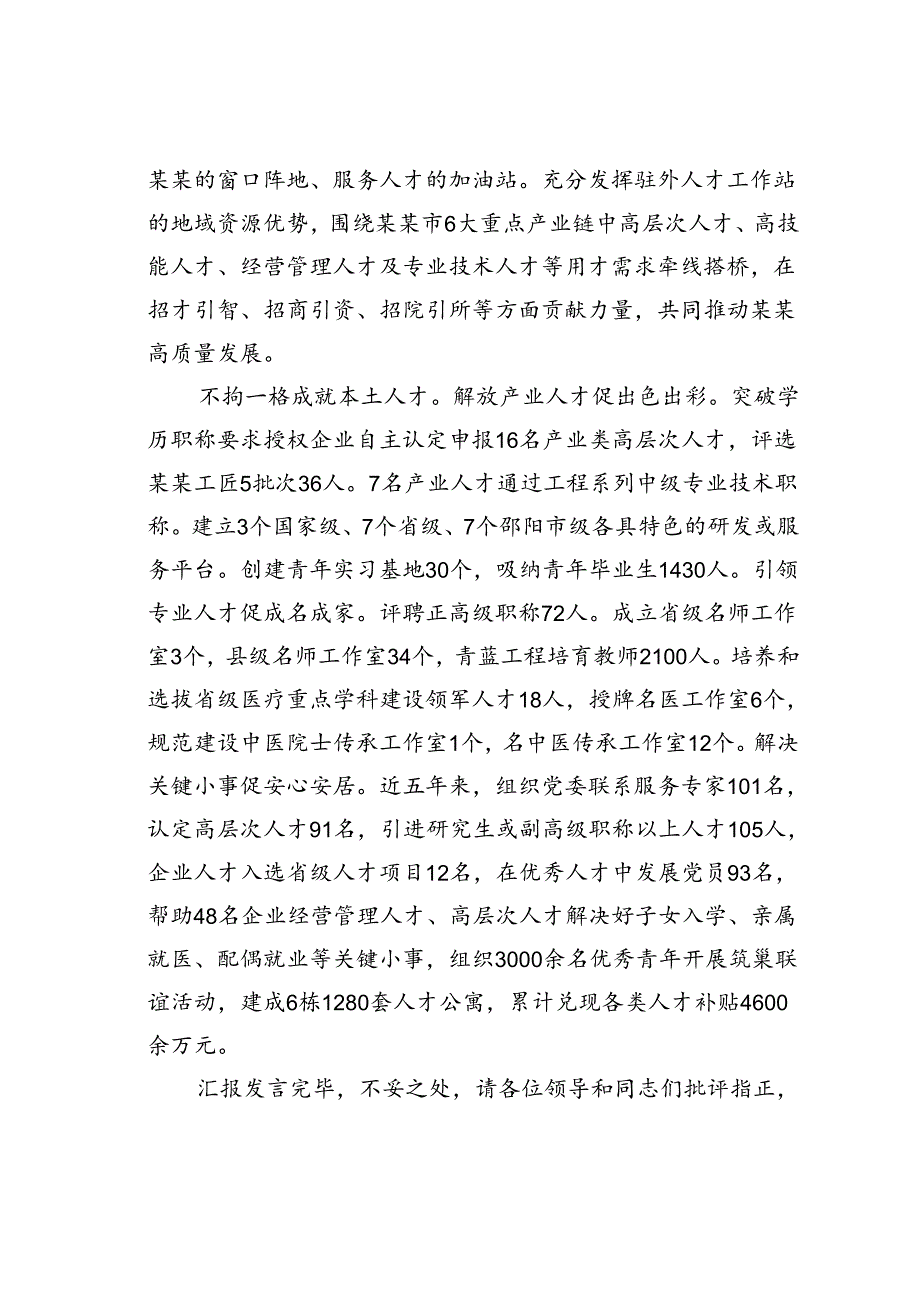 在2024年全市县域人才工作品牌建设工作推进会上的典型发言.docx_第3页