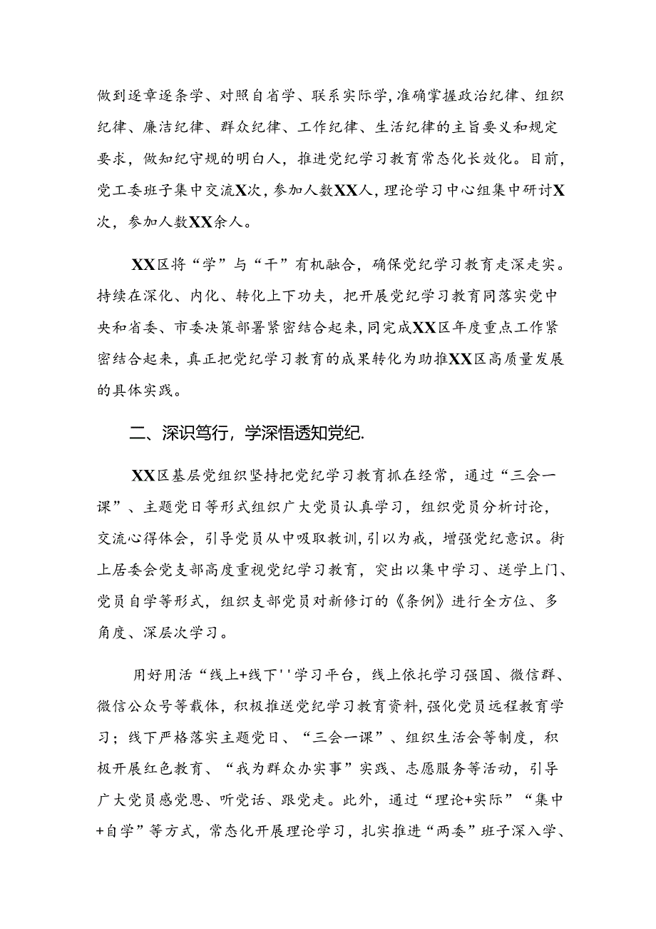 （8篇）2024年度在关于开展学习党纪学习教育工作阶段工作汇报和工作成效.docx_第2页