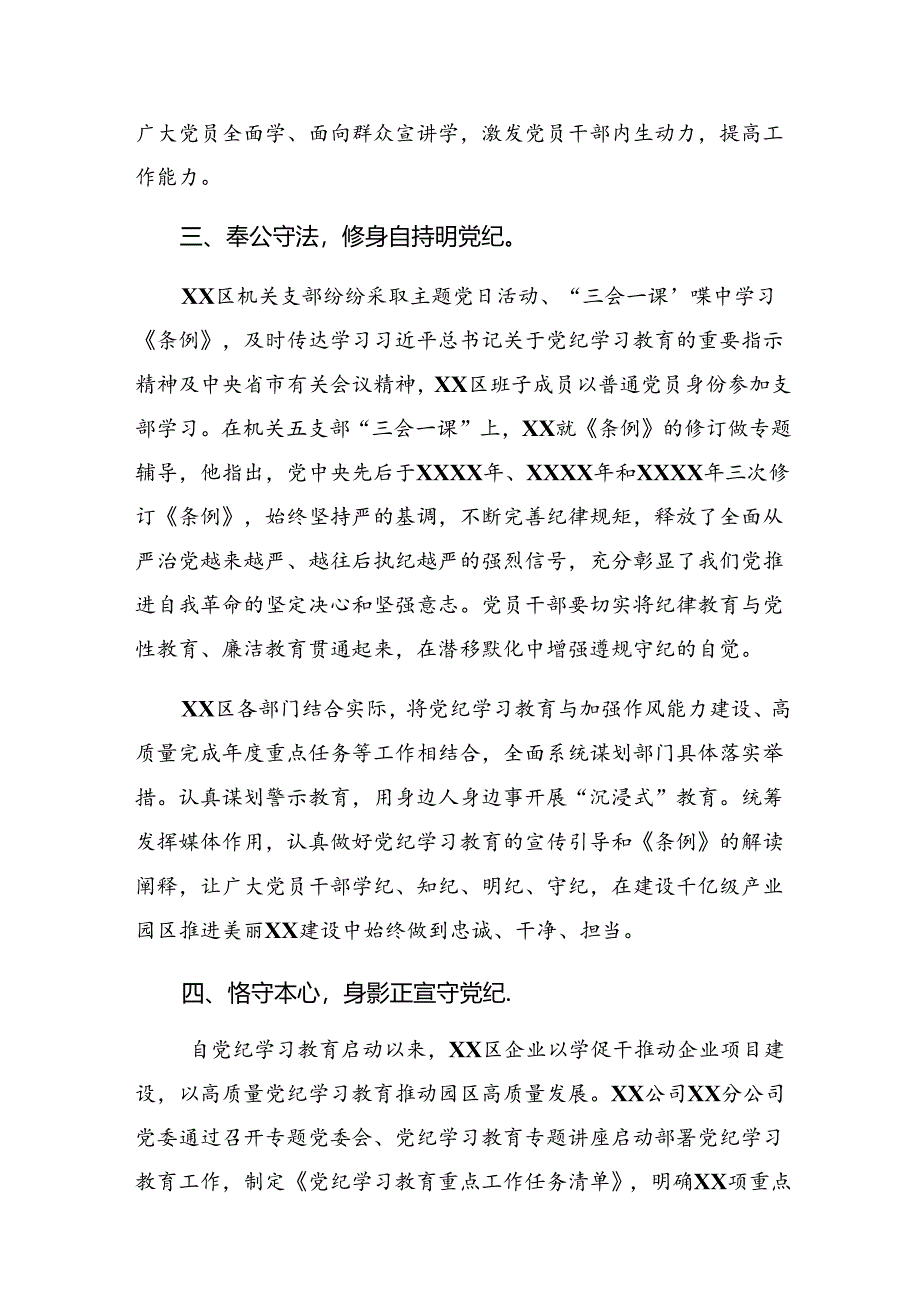 （8篇）2024年度在关于开展学习党纪学习教育工作阶段工作汇报和工作成效.docx_第3页