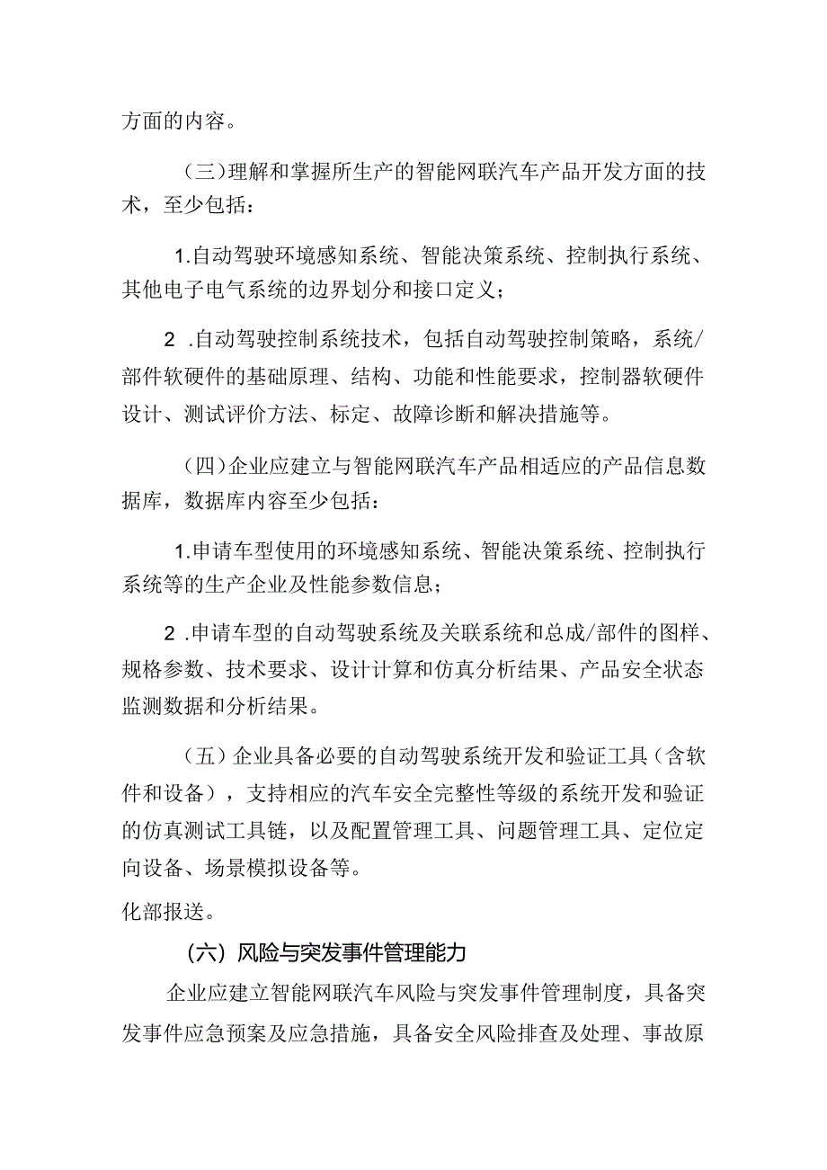 智能网联汽车准入和上路通行试点实施指南.docx_第2页