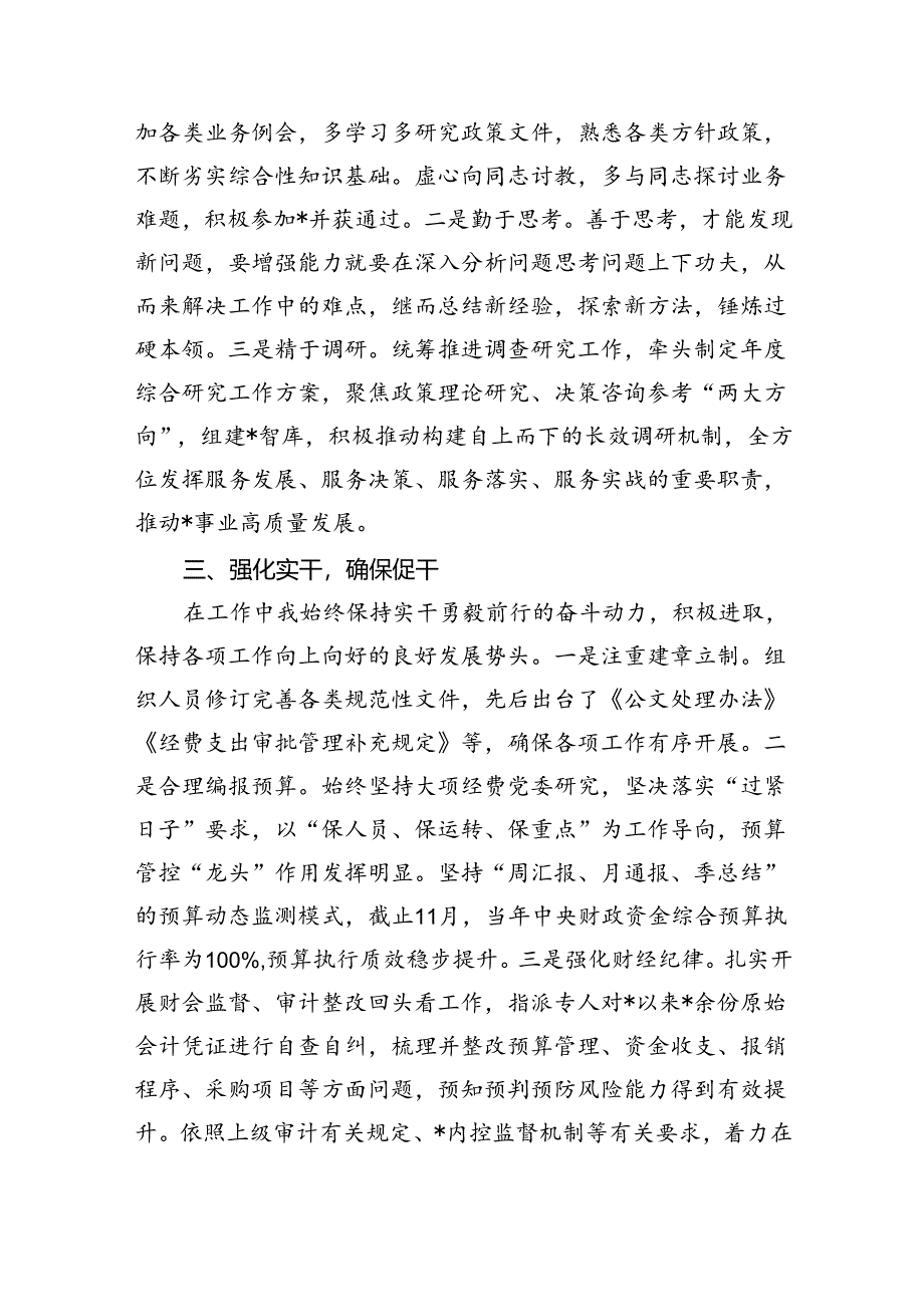 (六篇)副局长2024年度个人述职述廉报告（最新）.docx_第2页