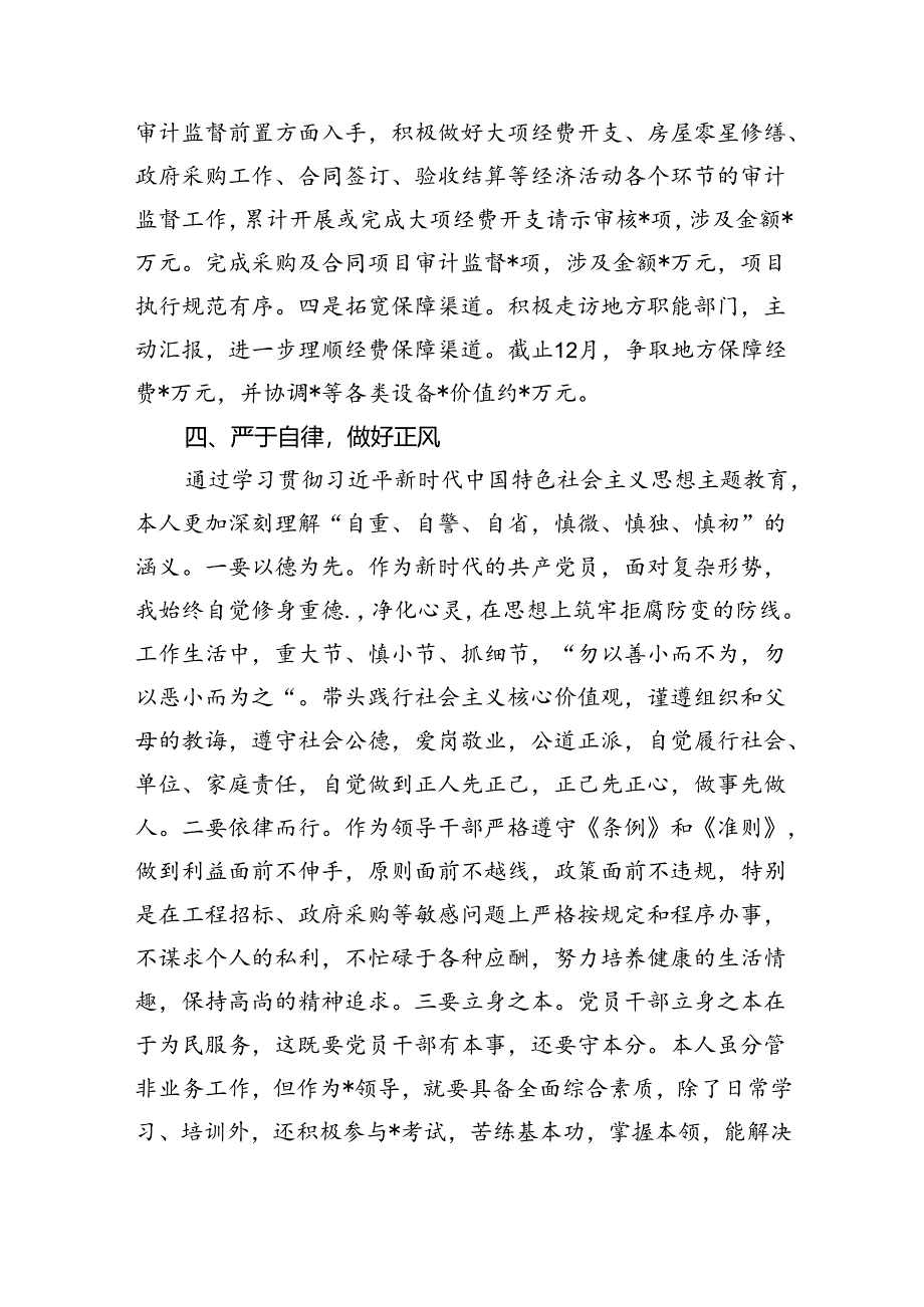 (六篇)副局长2024年度个人述职述廉报告（最新）.docx_第3页