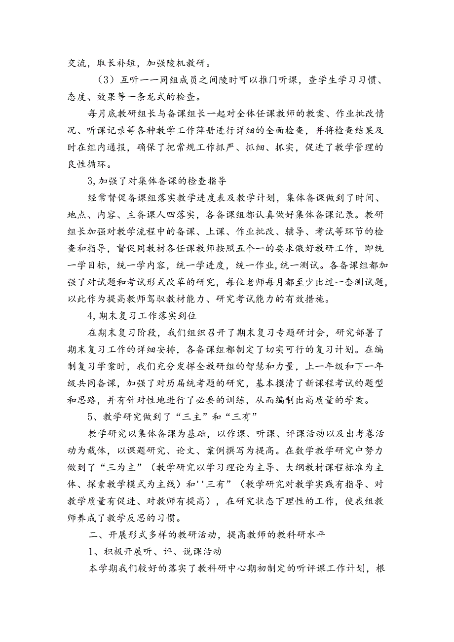 整体教学总结（3篇）.docx_第2页