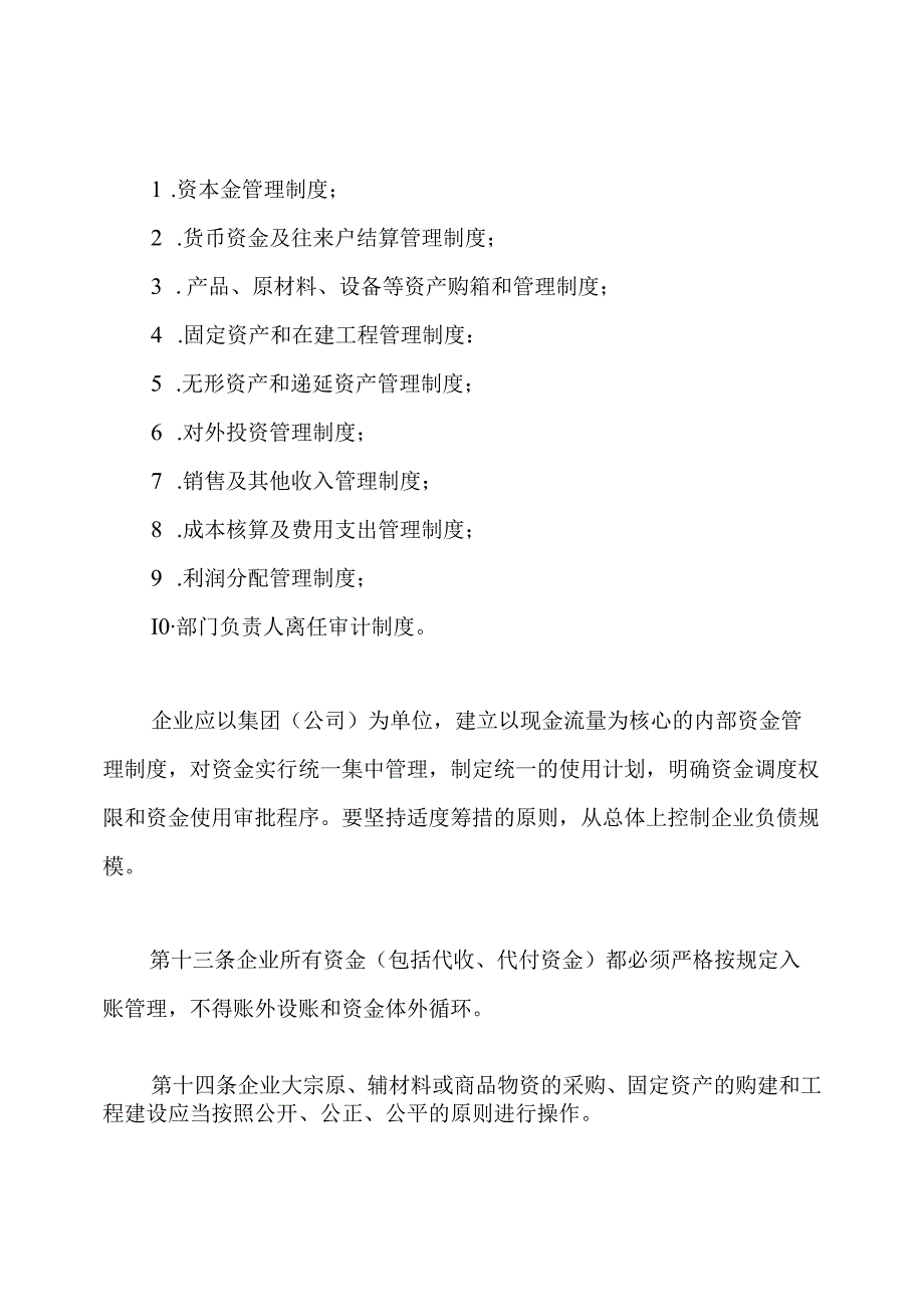 国有企业财务管理制度.docx_第3页