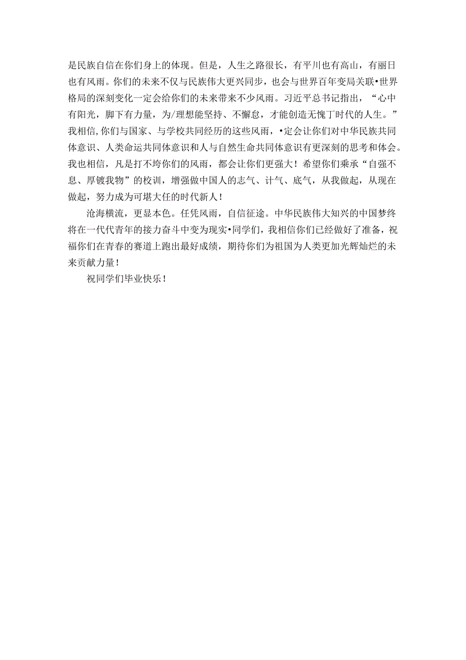 清华大学校长在本科生毕业典礼上的讲话.docx_第3页