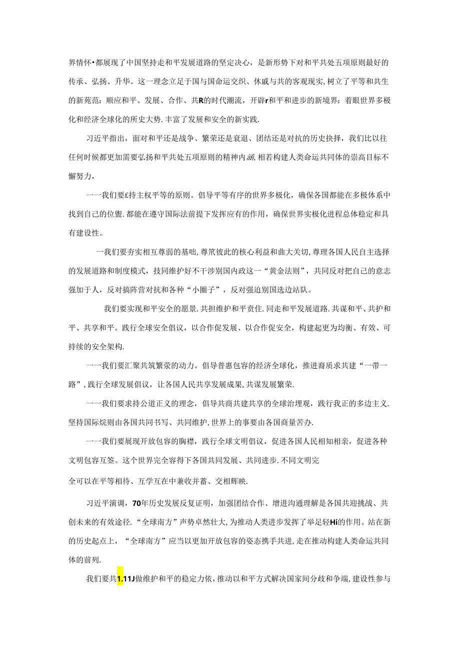 和平共处五项原则发表70周年纪念大会心得体会二.docx_第2页