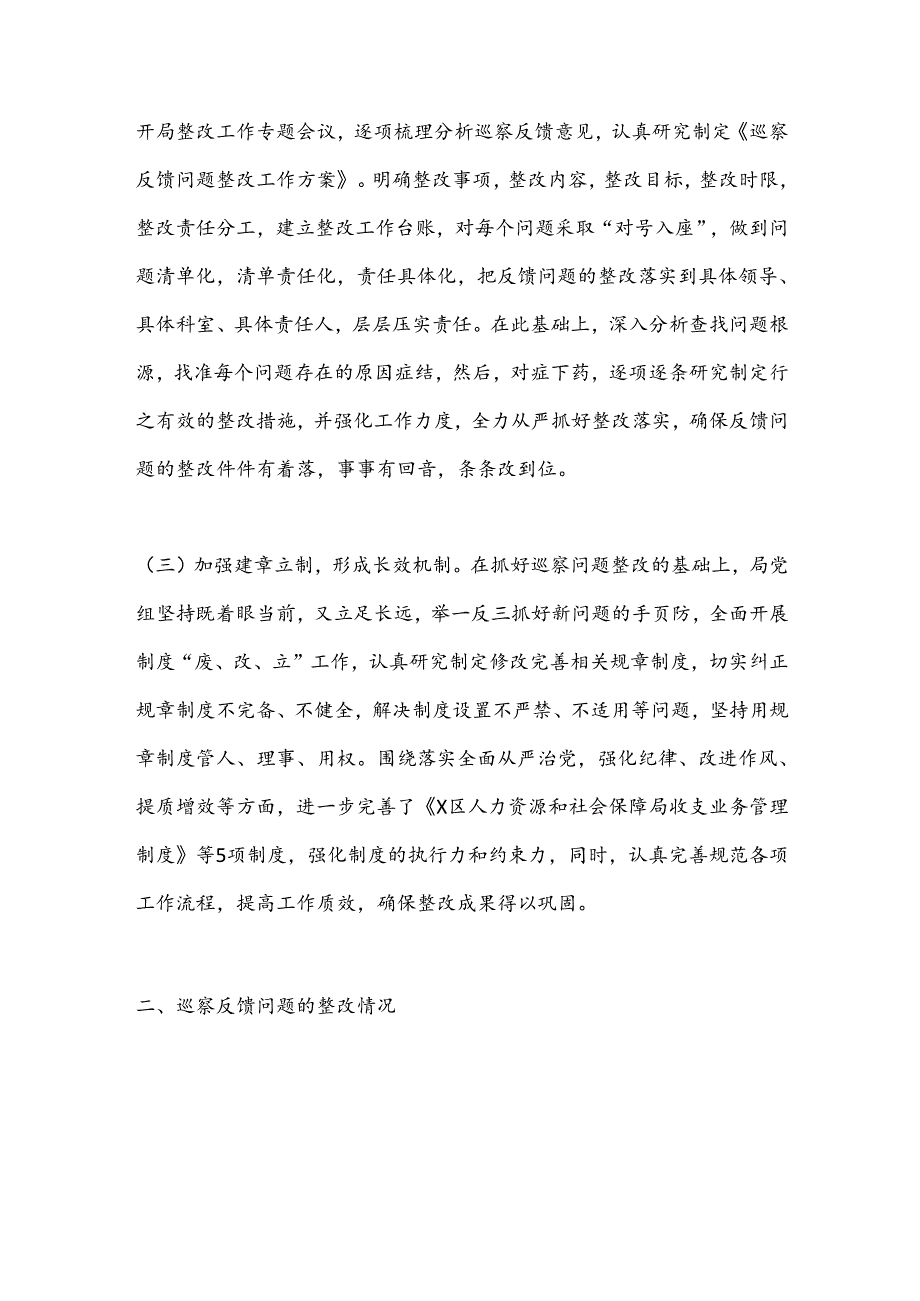 X区人力资源和社会保障局党组关于巡察整改情况的报告.docx_第2页