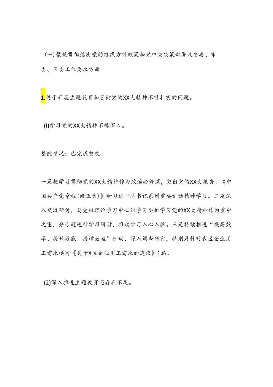 X区人力资源和社会保障局党组关于巡察整改情况的报告.docx_第3页