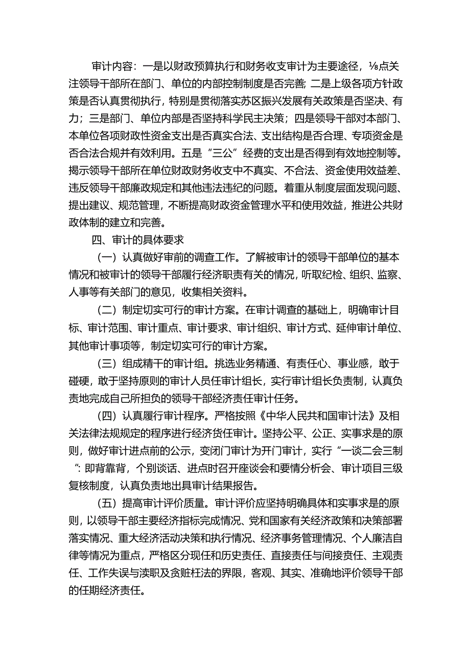 审计实施方案(优质6篇).docx_第3页