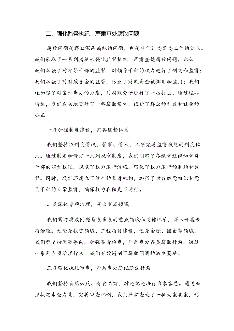 10篇汇编2024年整治群众身边的腐败问题和不正之风的研讨发言材料及学习心得.docx_第3页