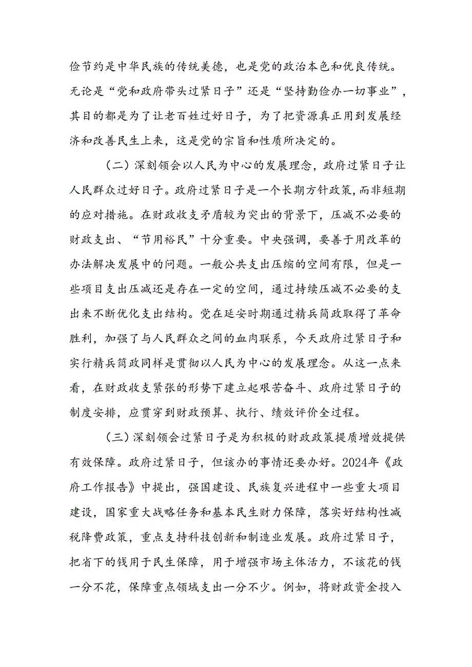 财政监管局关于推动党政机关“习惯过紧日子”的重要批示精神专项行动推进落实情况汇报2篇.docx_第3页