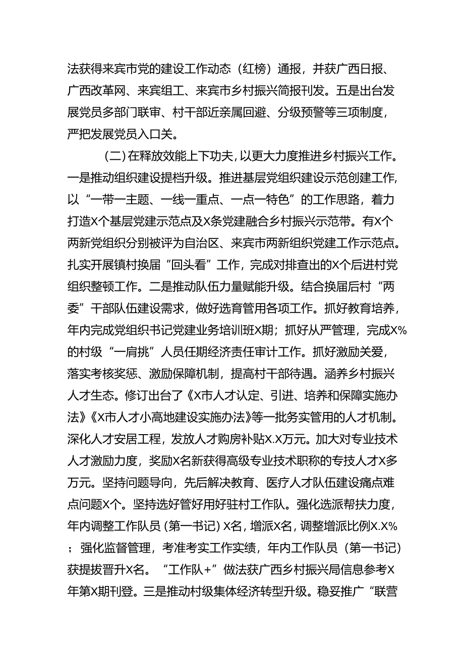 在组织部长2024年工作务虚会上的发言（共18篇）.docx_第3页