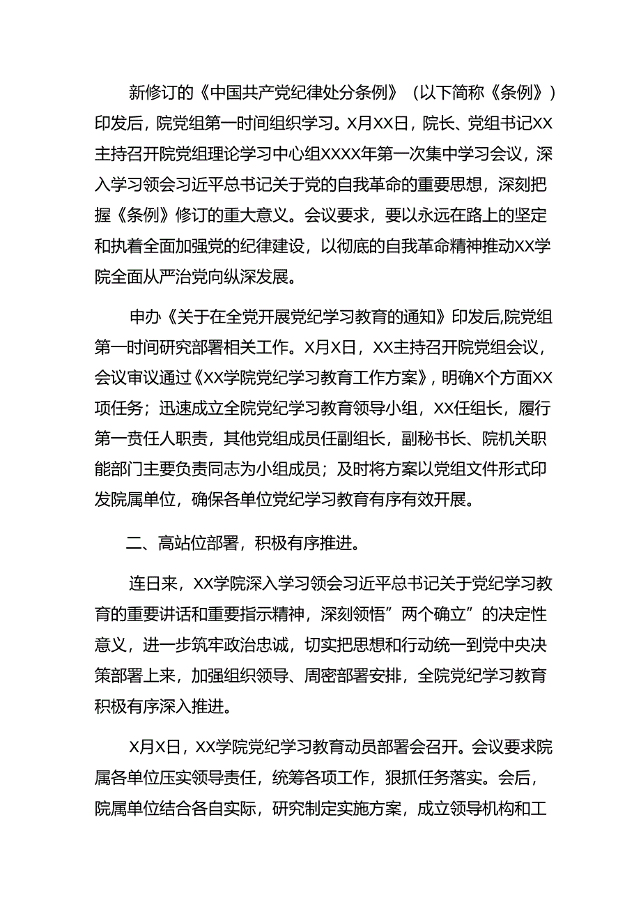 （十篇）2024年关于党纪学习教育阶段成效亮点和经验做法.docx_第2页