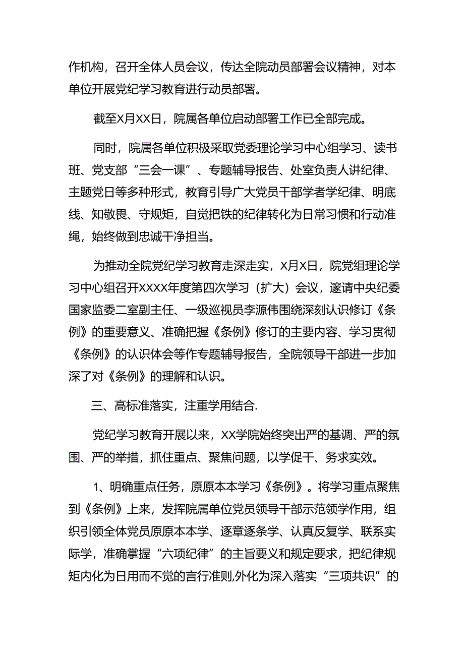 （十篇）2024年关于党纪学习教育阶段成效亮点和经验做法.docx_第3页