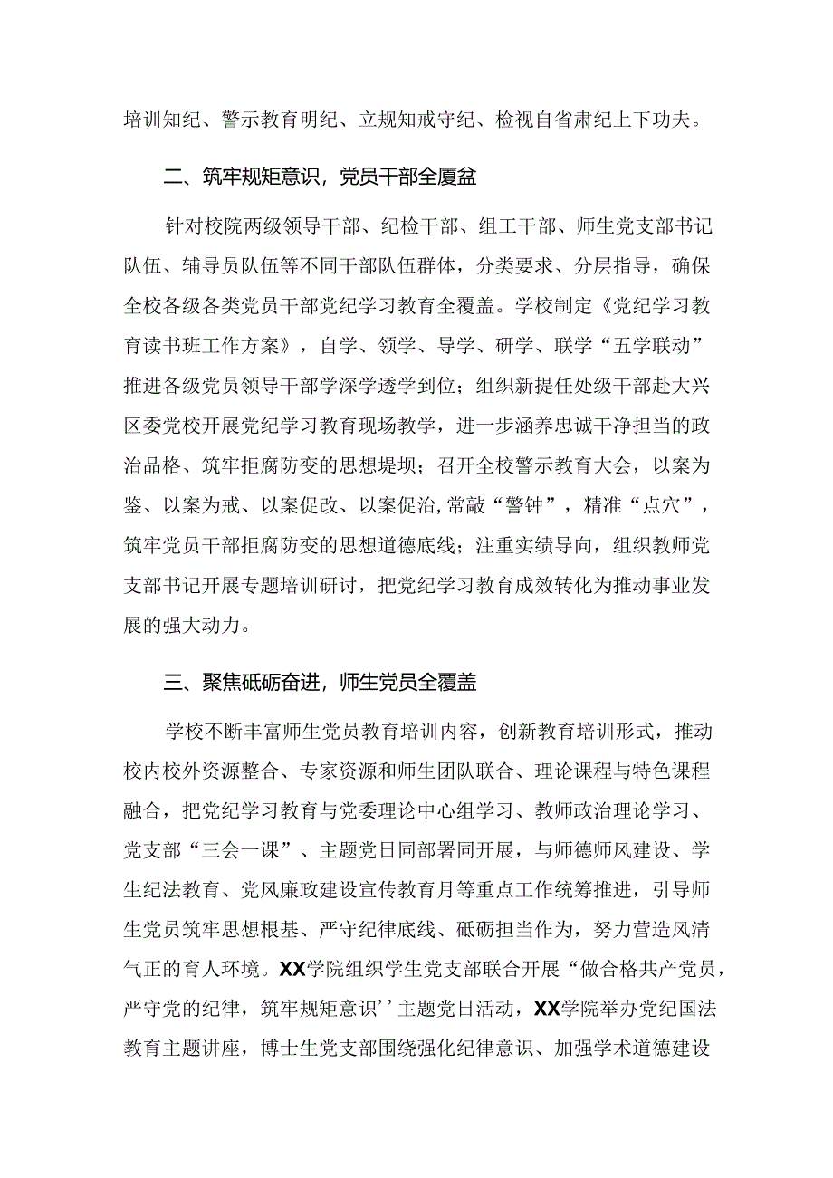 （8篇）关于深化2024年党纪学习教育工作阶段总结和主要做法.docx_第2页