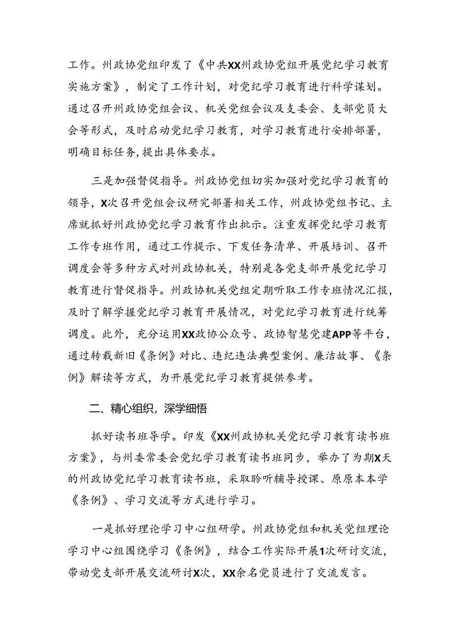 （九篇）2024年党纪学习教育工作阶段性情况汇报含学习成效.docx_第2页