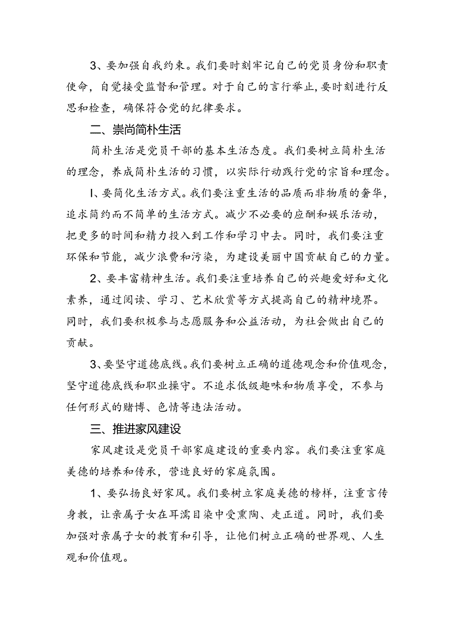 2024理论学习中心组“生活纪律”研讨发言六篇（最新版）.docx_第2页