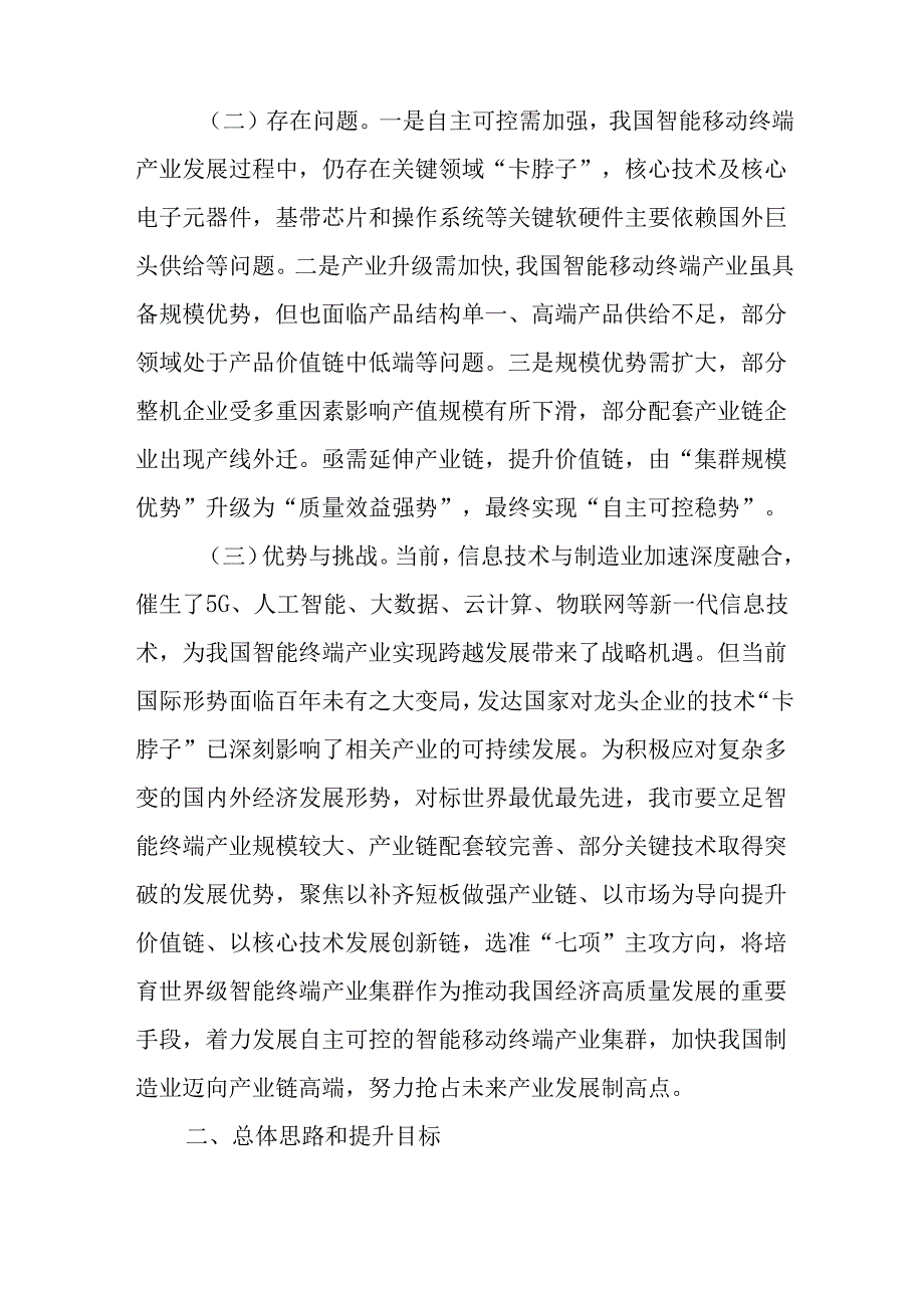 关于智能移动终端先进制造业集群培育提升三年行动方案.docx_第2页