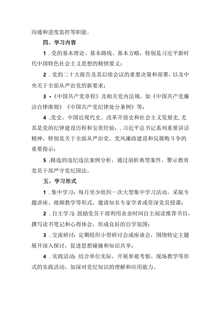 关于深入开展党纪学习教育读书班的实施方案（共9篇）.docx_第3页