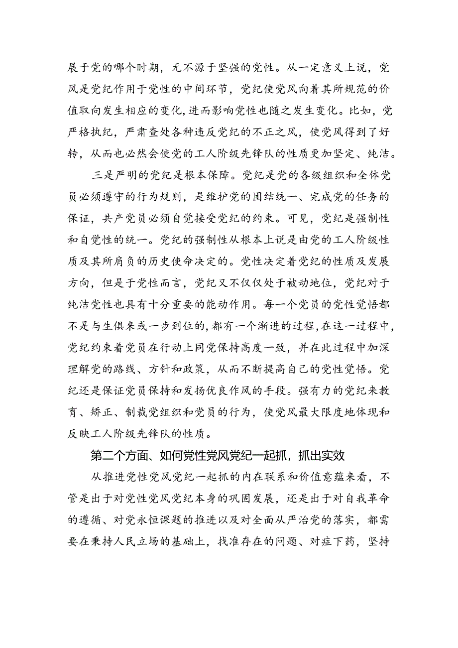 党课：强化党性浸润、巩固党风建设、保持纪律震慑推动全面从严治党向纵深推进.docx_第3页