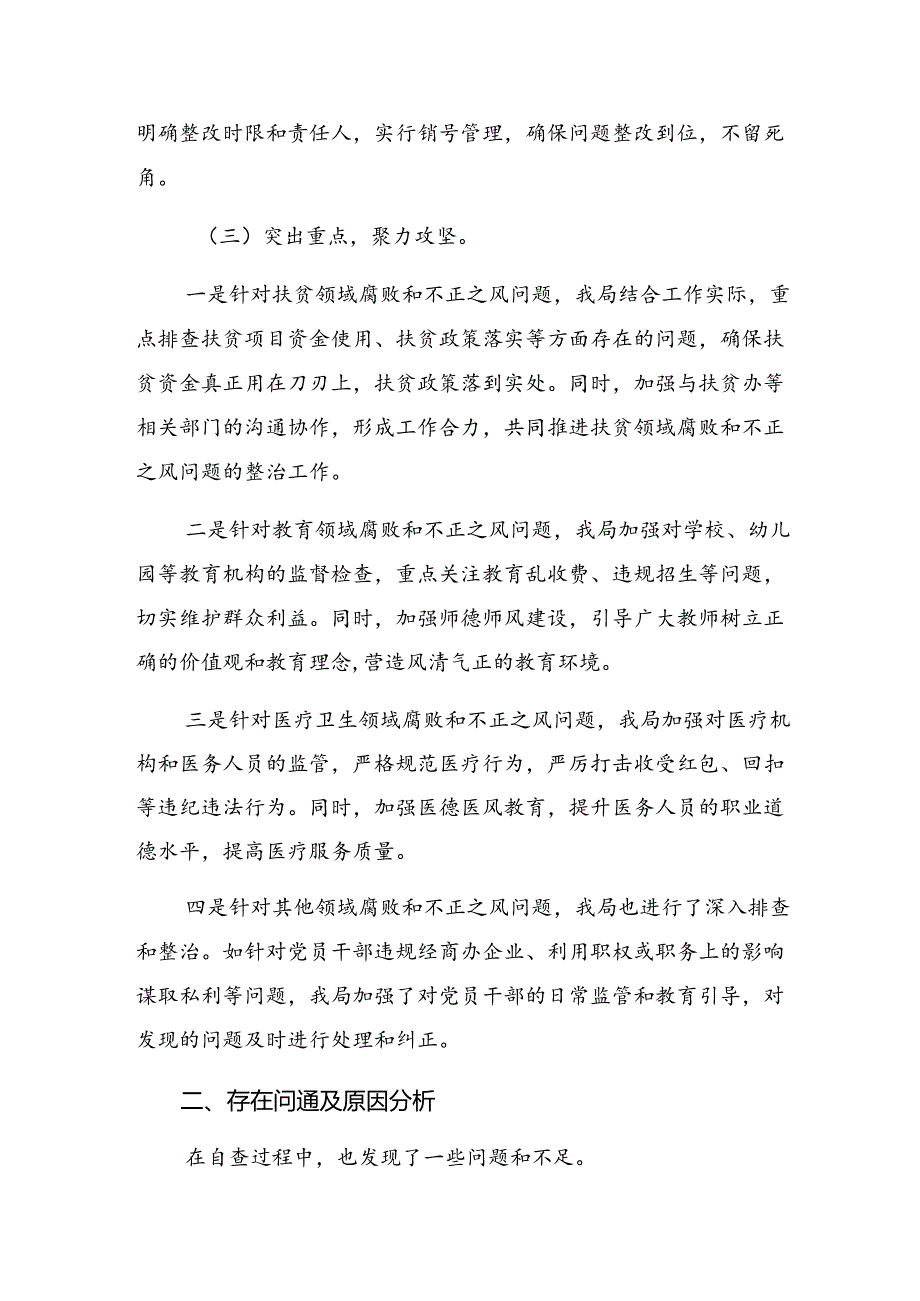 关于2024年度整治群众身边的腐败问题和不正之风阶段性工作汇报7篇.docx_第2页