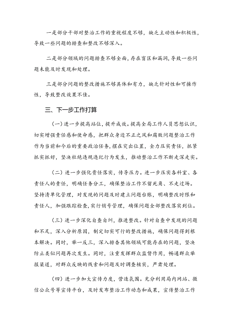 关于2024年度整治群众身边的腐败问题和不正之风阶段性工作汇报7篇.docx_第3页