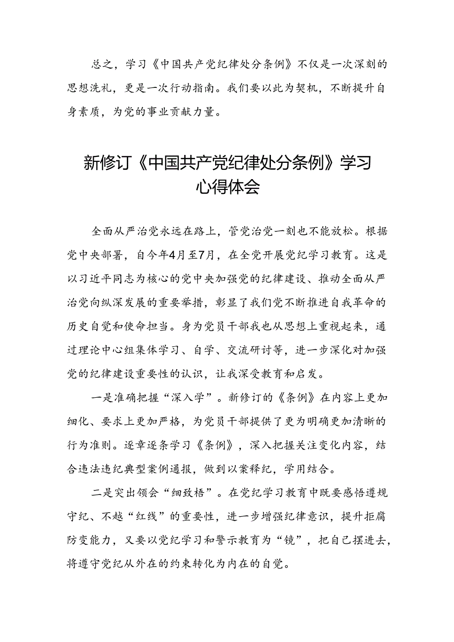 《2024新修订中国共产党纪律处分条例》心得体会十篇.docx_第2页