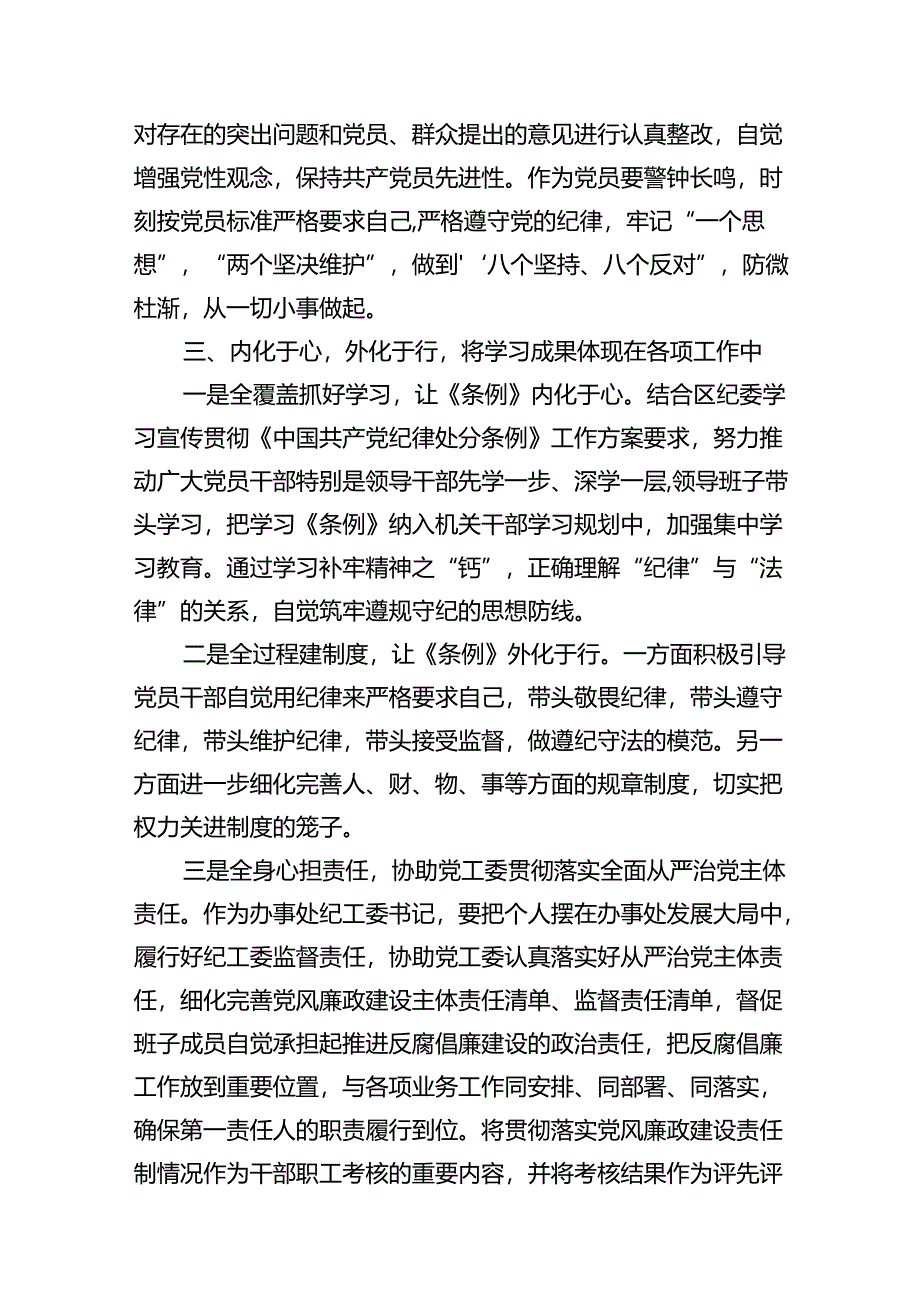 领导干部2024年党纪学习教育专题学习心得体会范文15篇（精选）.docx_第3页