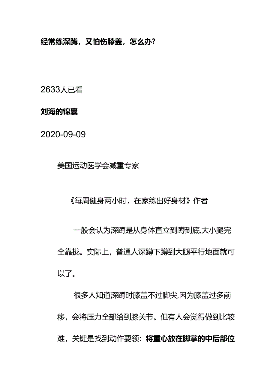 00549经常练深蹲又怕伤膝盖怎么办？.docx_第1页