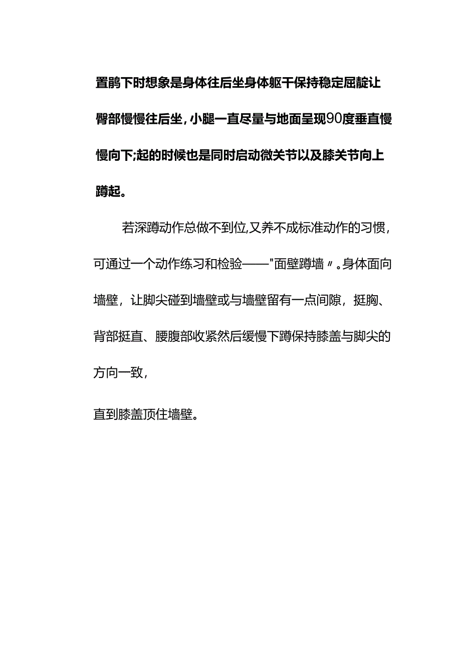 00549经常练深蹲又怕伤膝盖怎么办？.docx_第2页