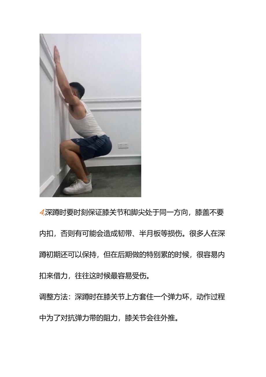 00549经常练深蹲又怕伤膝盖怎么办？.docx_第3页