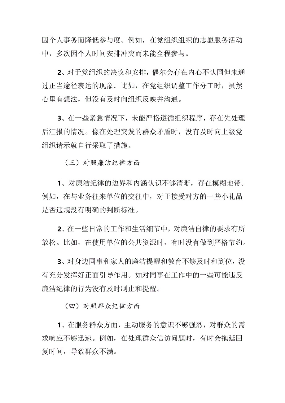 2024年度党纪学习教育群众纪律、工作纪律等“六大纪律”对照检查材料.docx_第2页