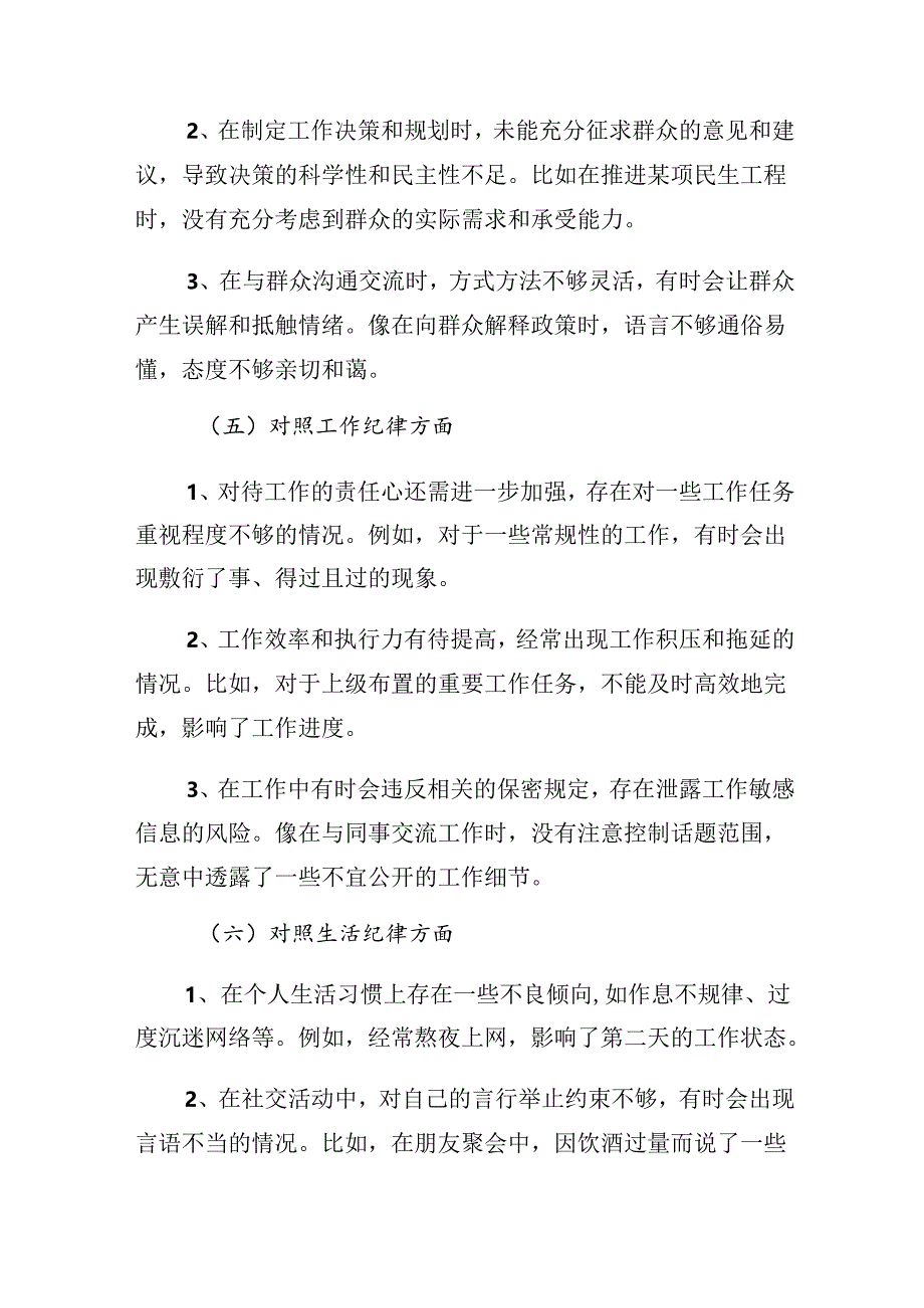 2024年度党纪学习教育群众纪律、工作纪律等“六大纪律”对照检查材料.docx_第3页