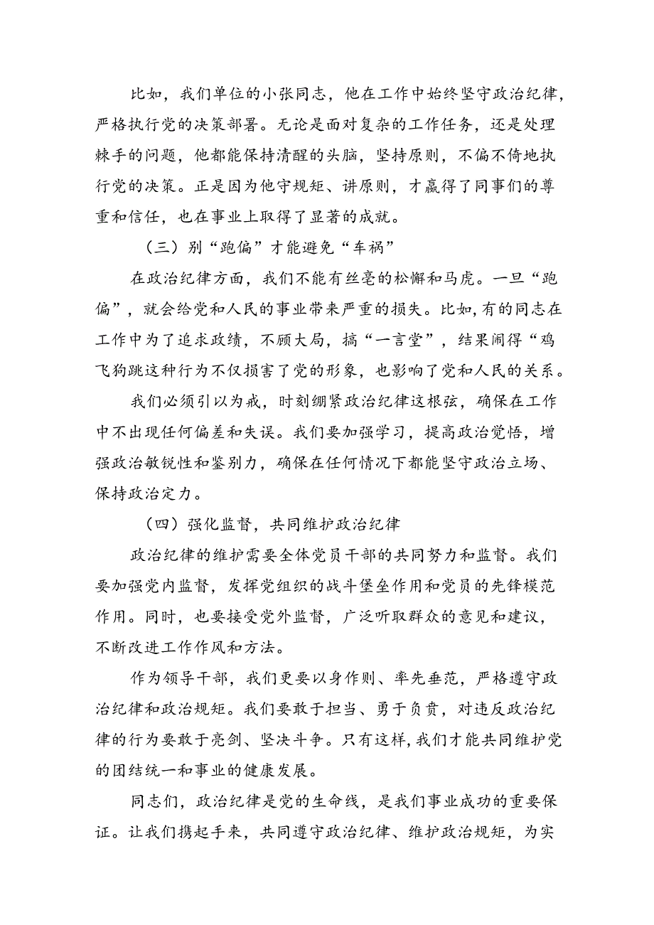 某区长党纪学习教育六大纪律研讨发言材料（共15篇）.docx_第3页