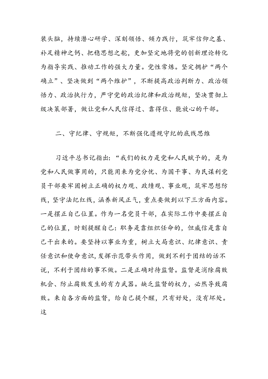 2024廉洁纪律交流研讨发言材料（精选）.docx_第2页