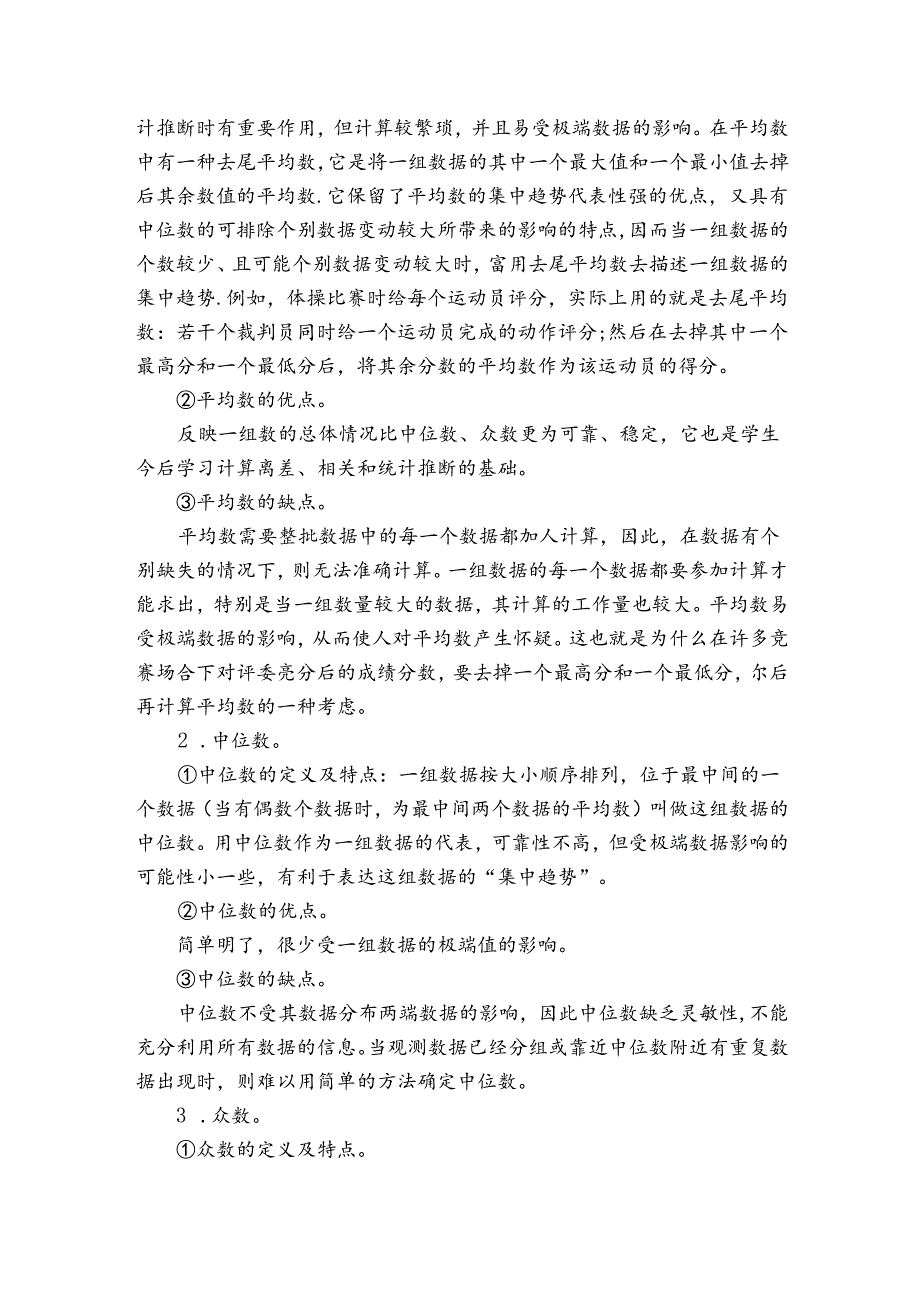 中位数和众数教学反思12篇(3.2中位数和众数教案).docx_第2页