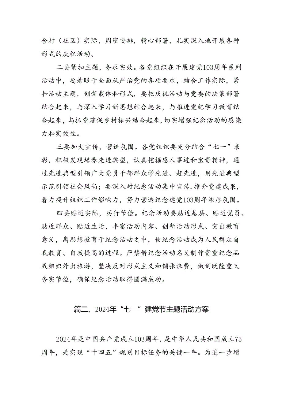 乡镇2024年度“七一”主题活动方案12篇（精选）.docx_第3页