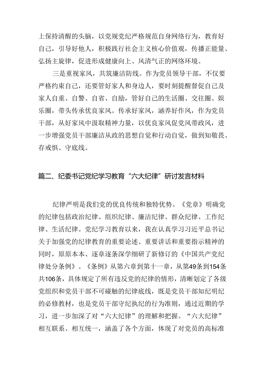 理论学习中心组围绕“工作纪律、生活纪律”研讨发言范文15篇（精选版）.docx_第3页