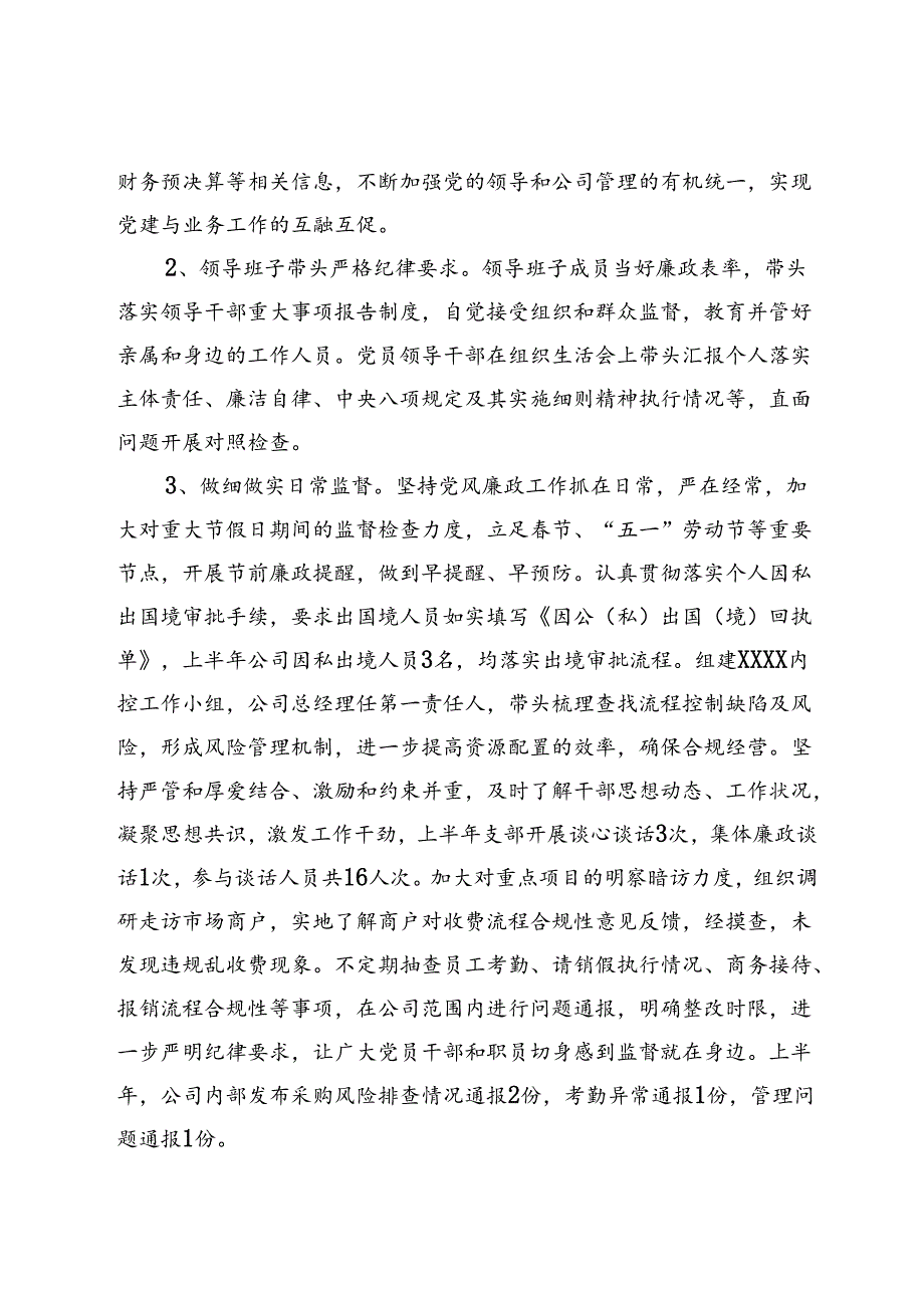 公司上半年纪检工作情况汇报.docx_第2页