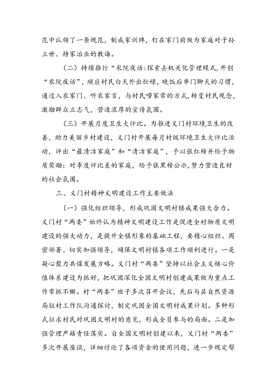 精神文明建设调研材料提纲（村）.docx_第2页