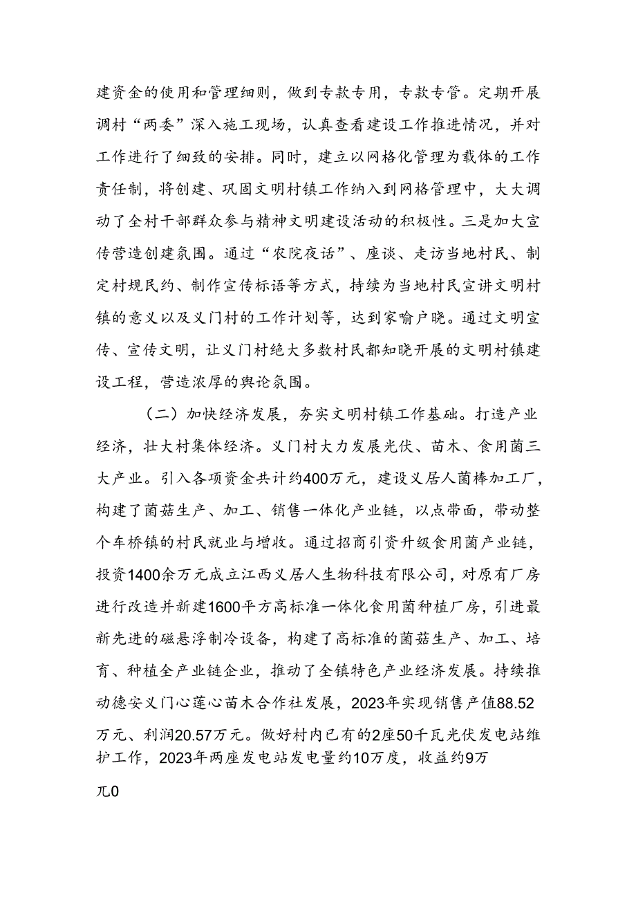 精神文明建设调研材料提纲（村）.docx_第3页