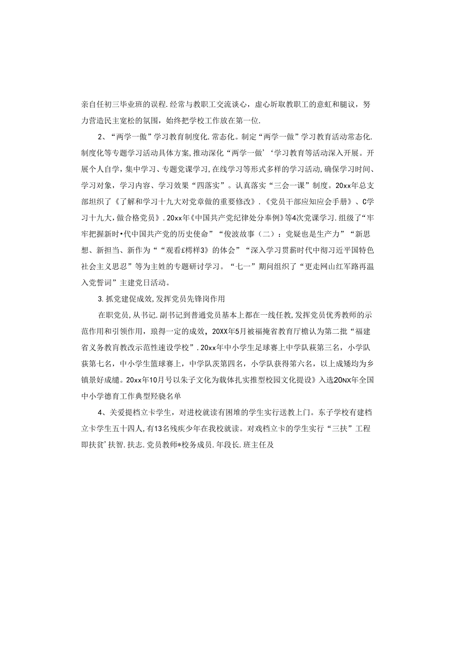 学校党组织书记抓基层党建工作述职报告.docx_第1页