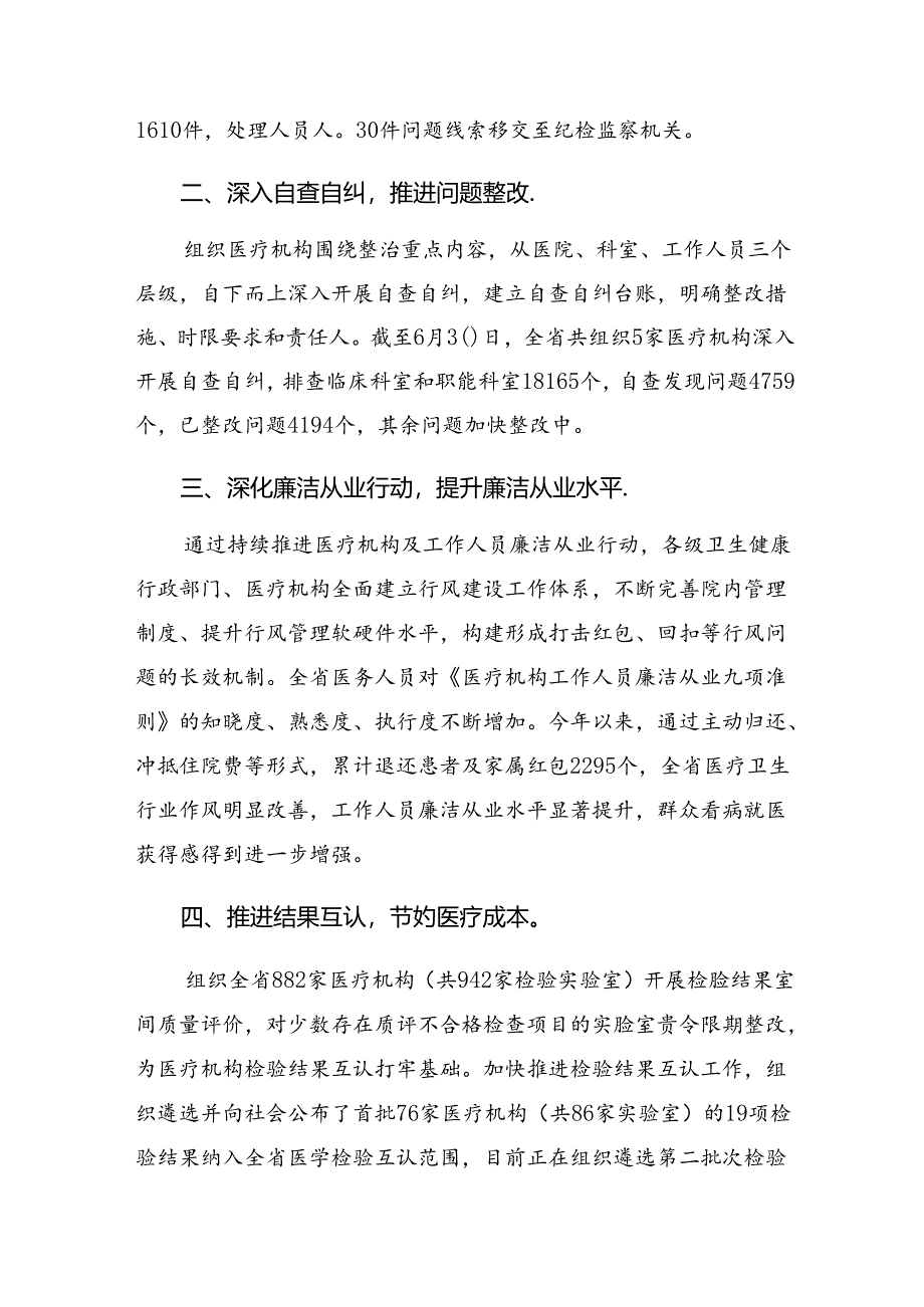 有关2024年群众身边不正之风和腐败问题专项整治工作工作汇报材料七篇.docx_第2页