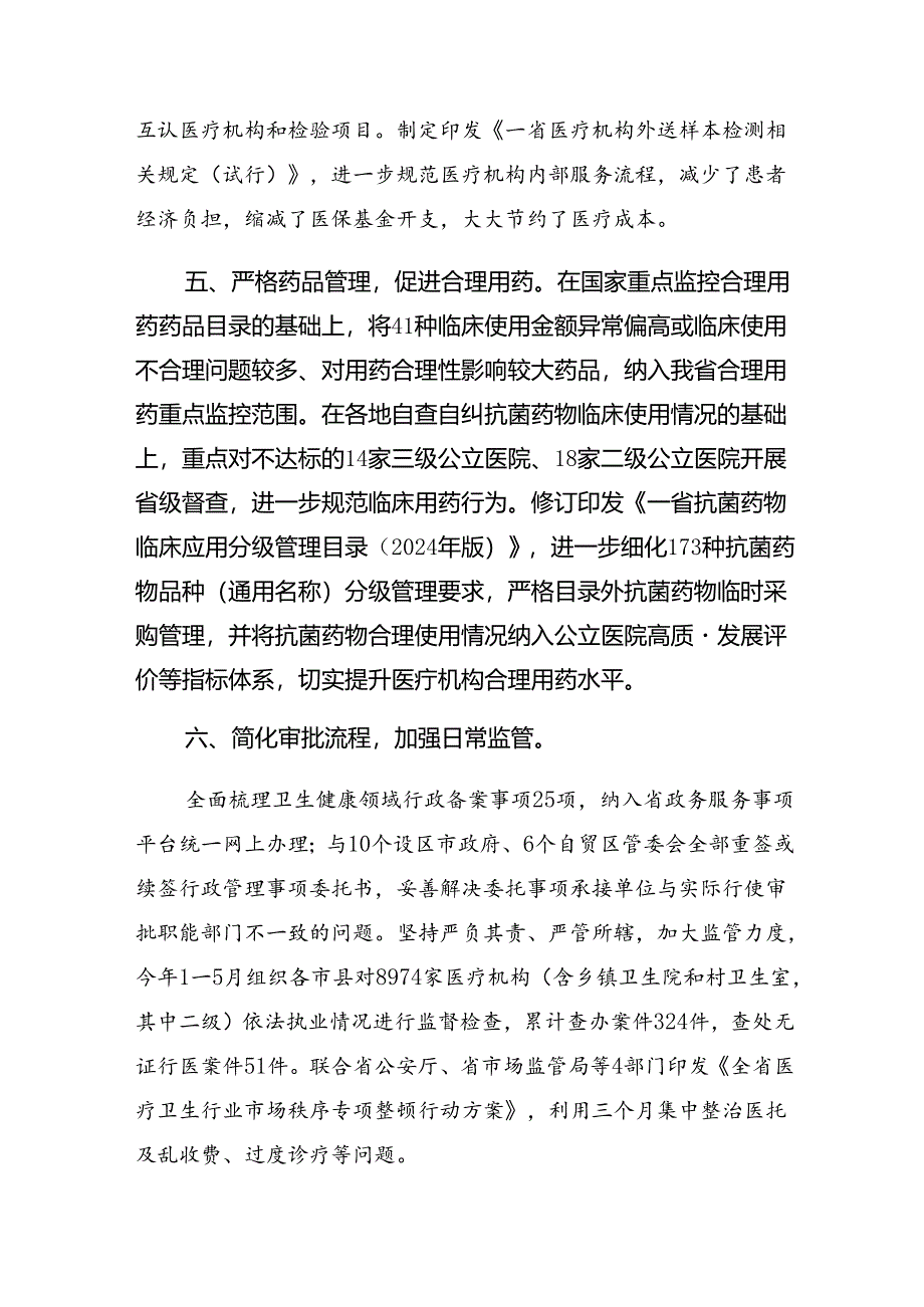 有关2024年群众身边不正之风和腐败问题专项整治工作工作汇报材料七篇.docx_第3页