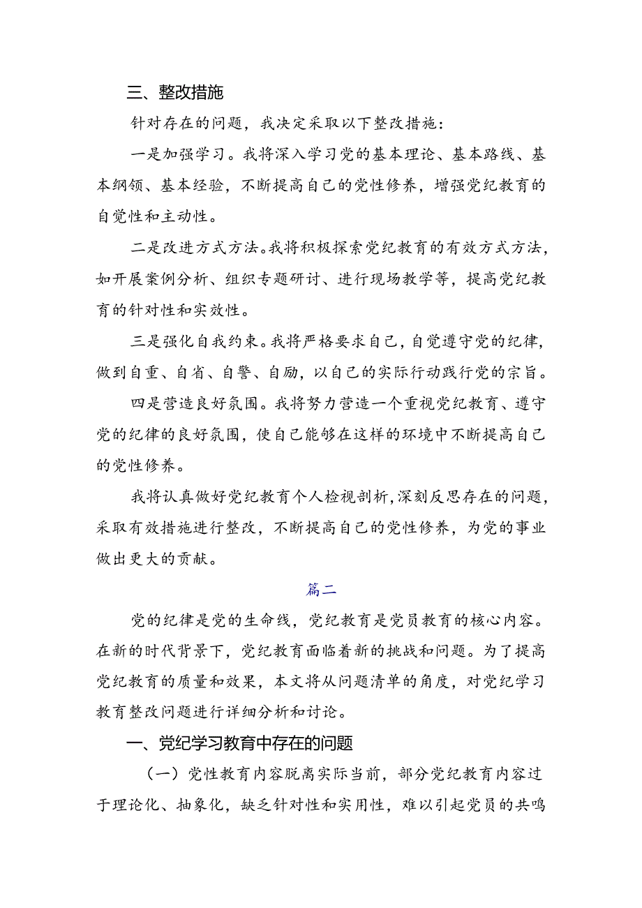 党纪学习教育六项纪律自我查摆检查材料七篇.docx_第2页