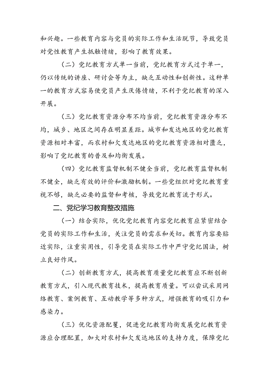 党纪学习教育六项纪律自我查摆检查材料七篇.docx_第3页