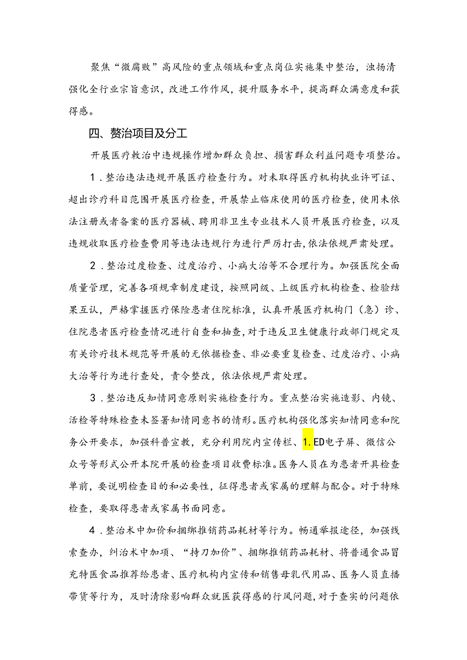 医院医药领域腐败问题集中整治工作方案15篇供参考.docx_第3页