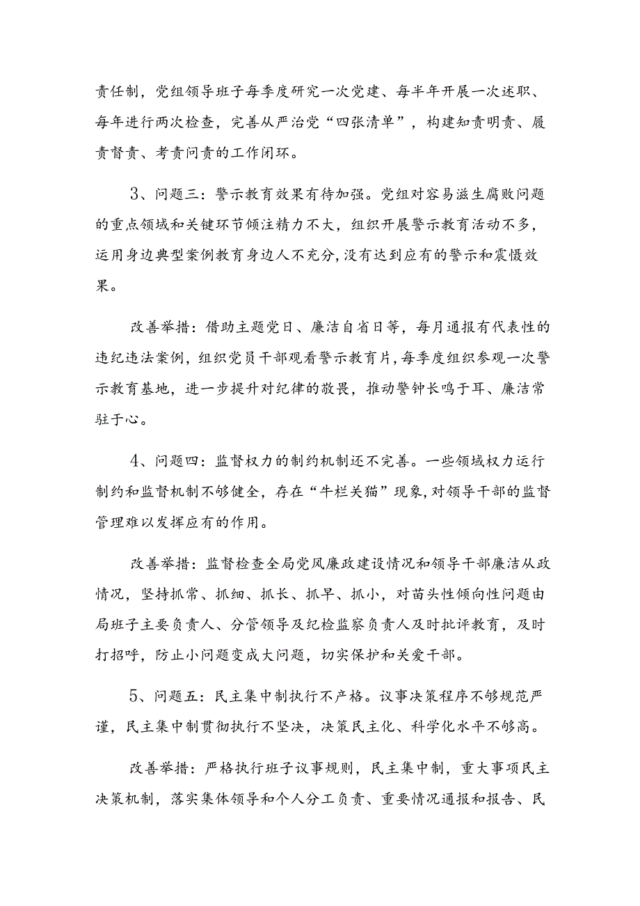 2024年关于开展党纪学习教育关于廉洁纪律、生活纪律等“六项纪律”对照发言提纲共10篇.docx_第2页