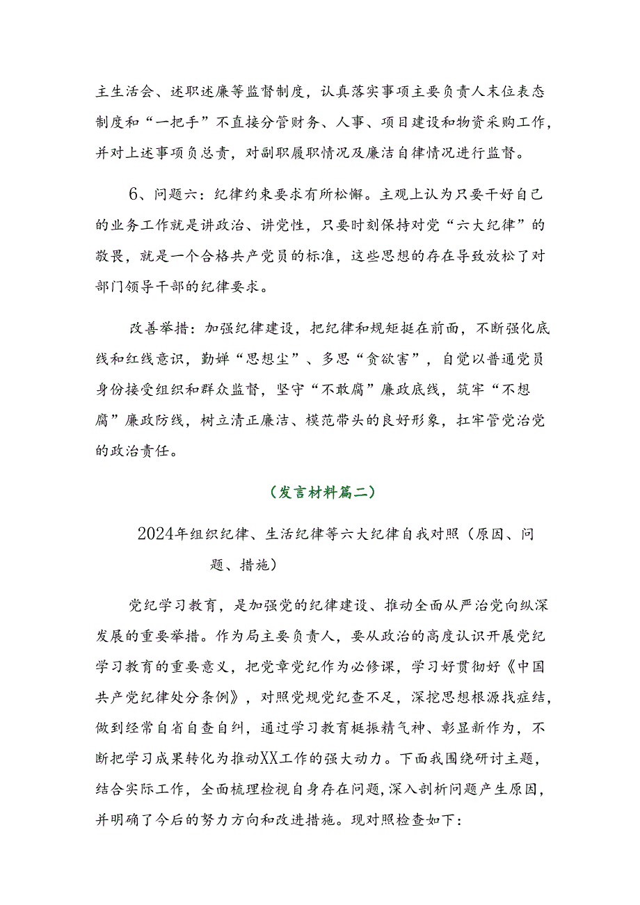 2024年关于开展党纪学习教育关于廉洁纪律、生活纪律等“六项纪律”对照发言提纲共10篇.docx_第3页